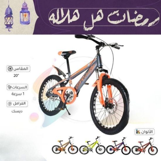 صورة دراجة أطفال رياضية 20 إنش